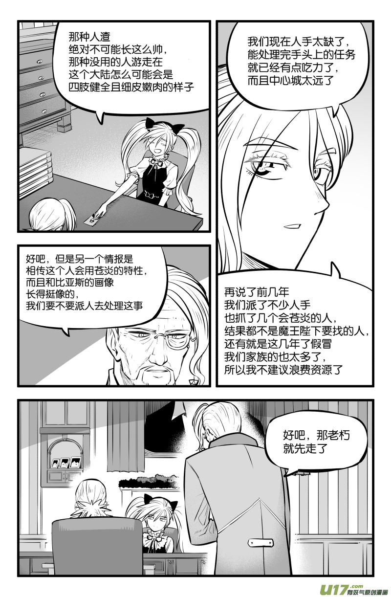 让我不断修行却无法提升等级漫画,第四十话1图