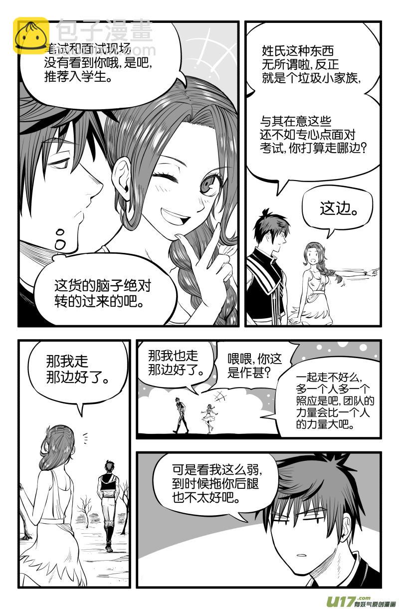 我的等级需要重新修炼漫画,第十一话2图