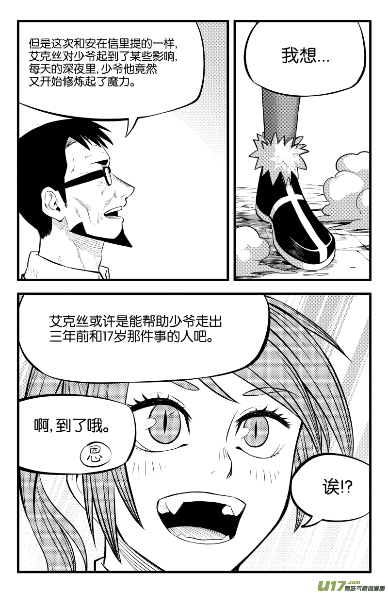 我的等级需要重新修炼漫画怎么不更新了漫画,第八话2图