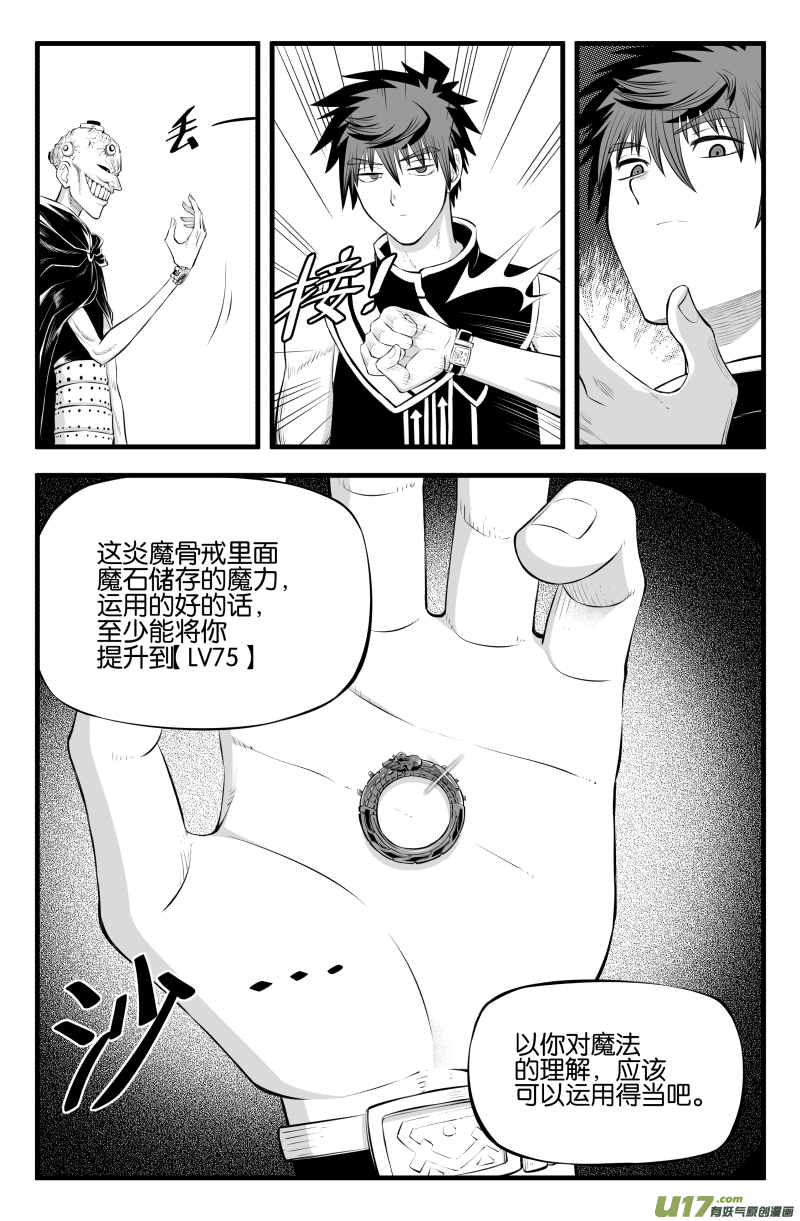 我等级不够漫画,第二十八话1图