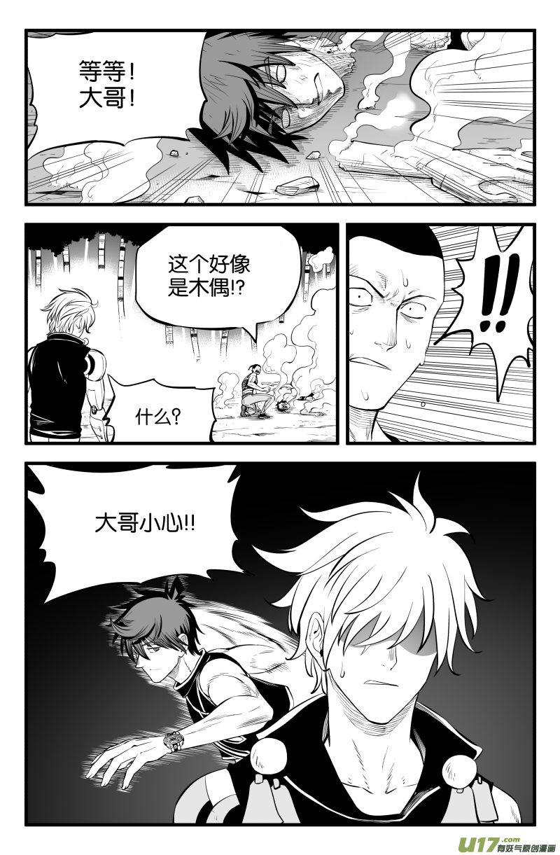 提高我的等级漫画,第十二话1图