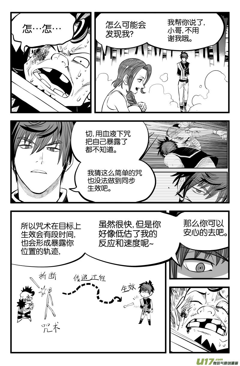 让我不断修行却无法提升等级漫画,第十三话2图