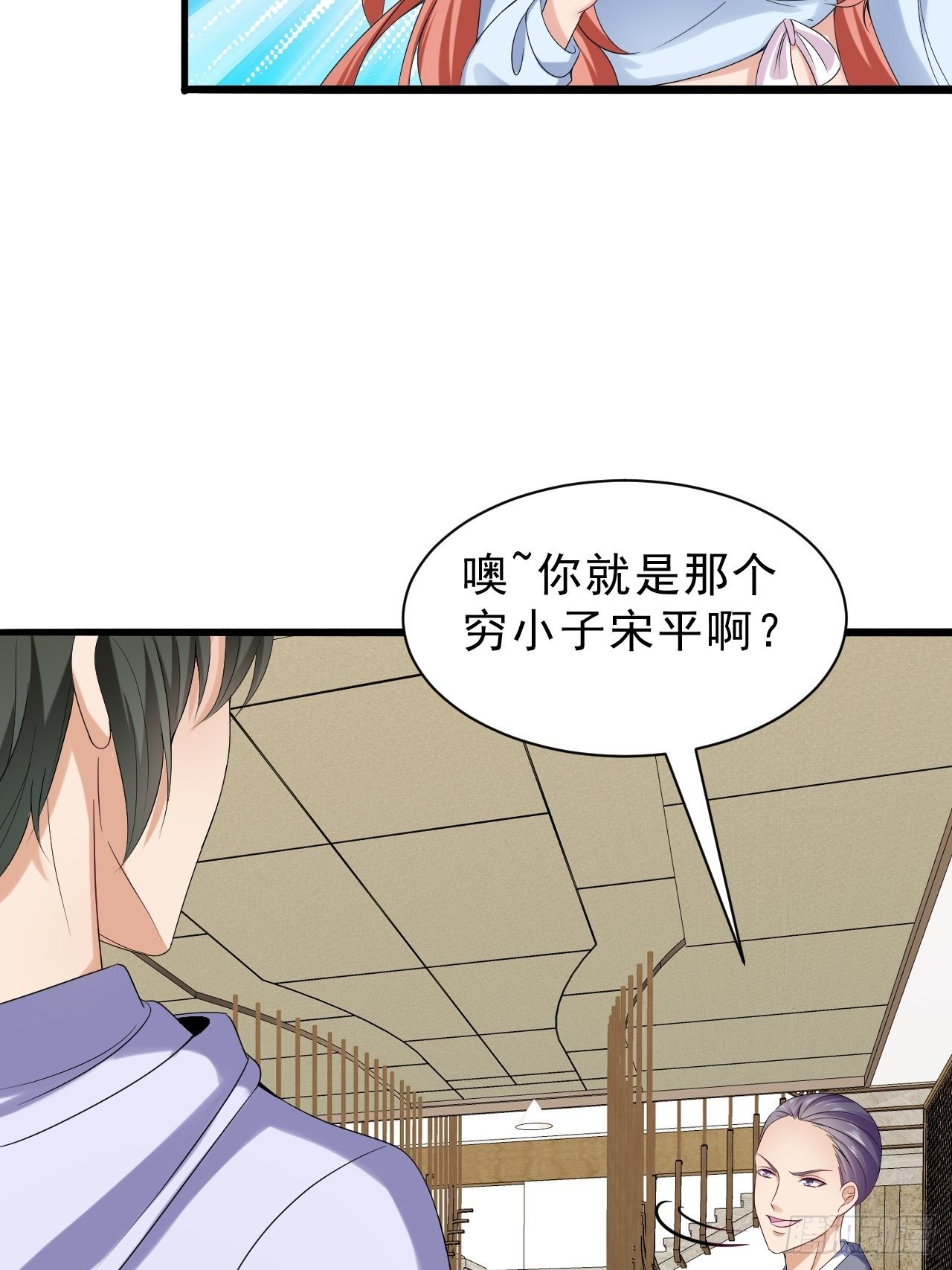 超级收益宝漫画,018  我要最贵的1图