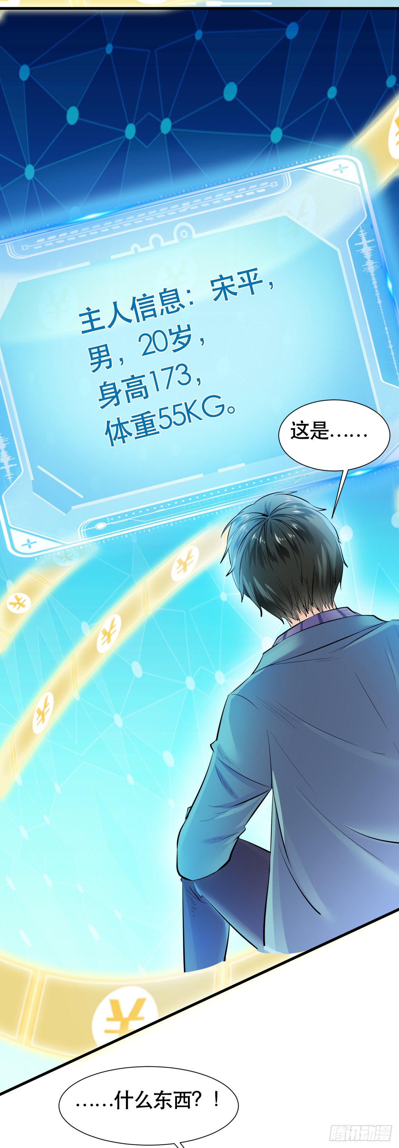 超级收益宝漫画,003  超级收益宝2图