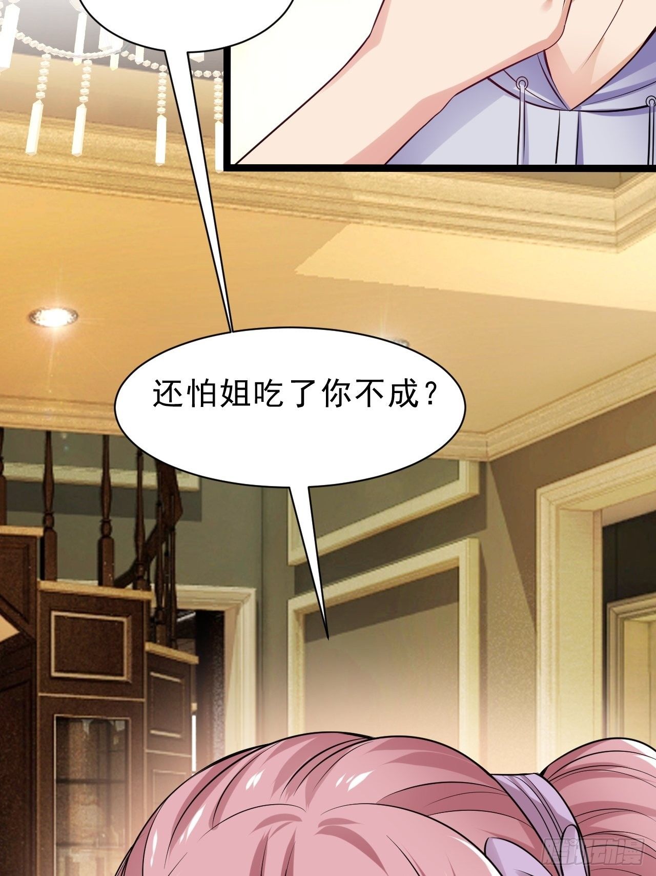 超级收益宝漫画,019  主线开始1图