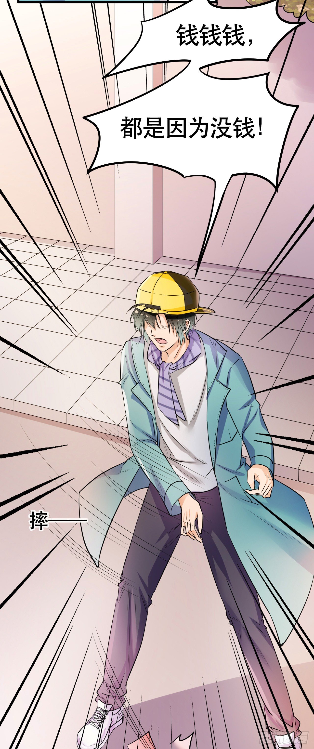 超级收益宝漫画,002  安装成功1图