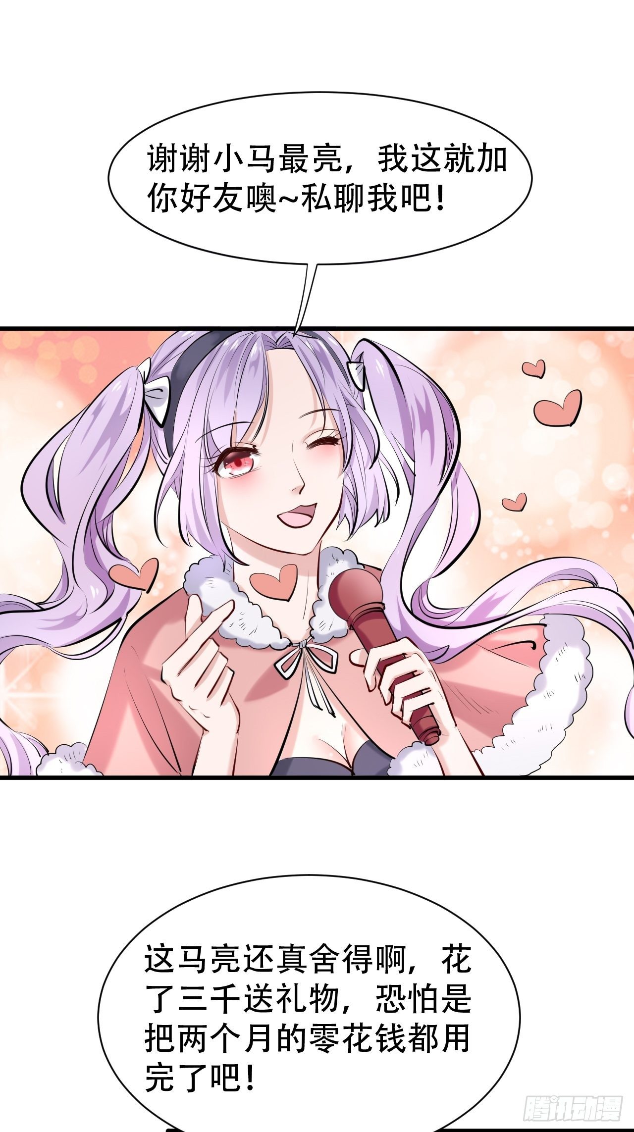 超级收益宝漫画,006  首个任务2图