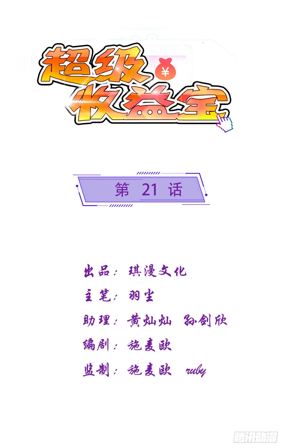 超级收益宝漫画,021 系统升级1图