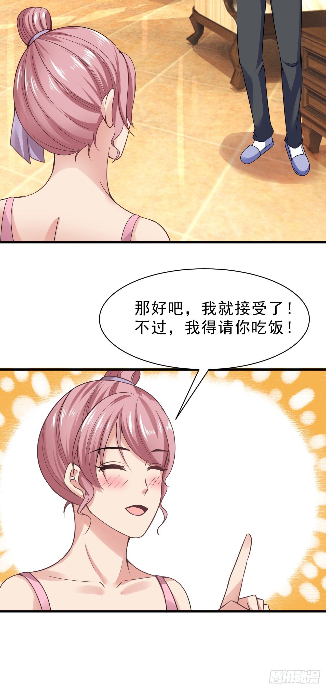 超级收益宝漫画,019  主线开始2图