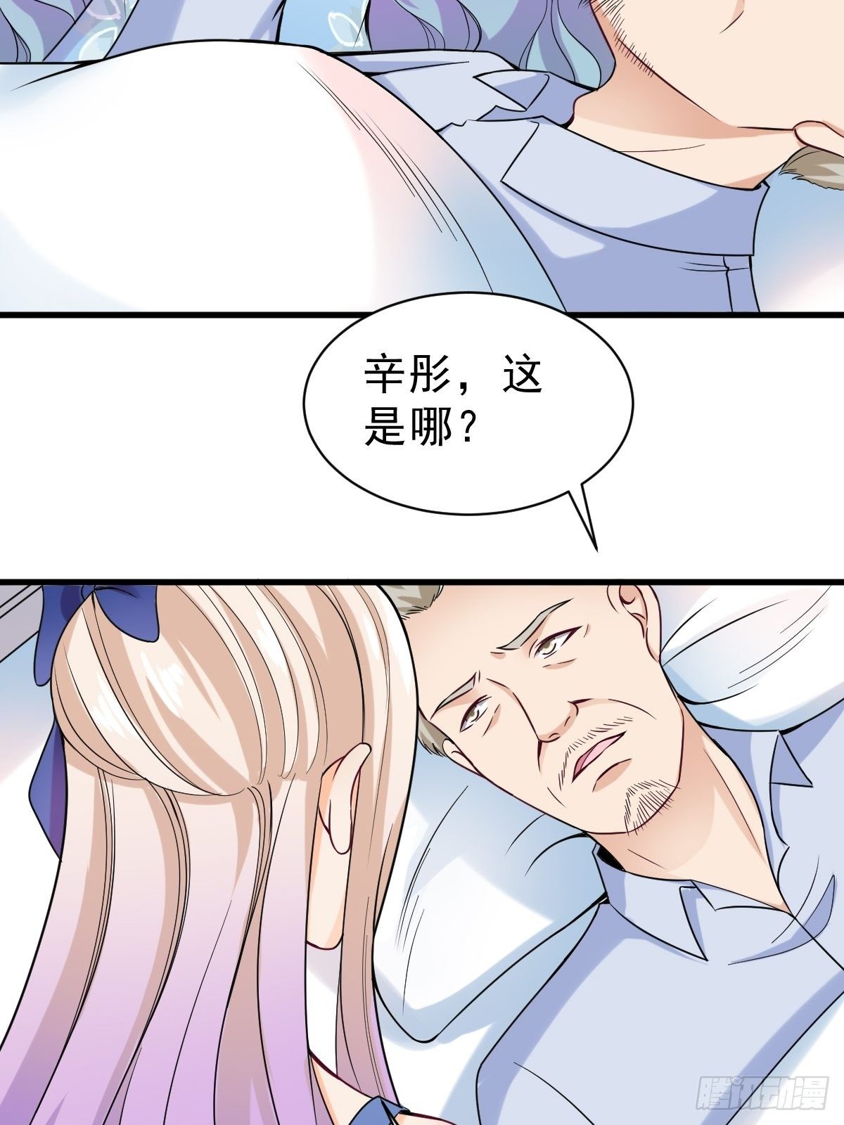 超级收益宝漫画,021 系统升级1图