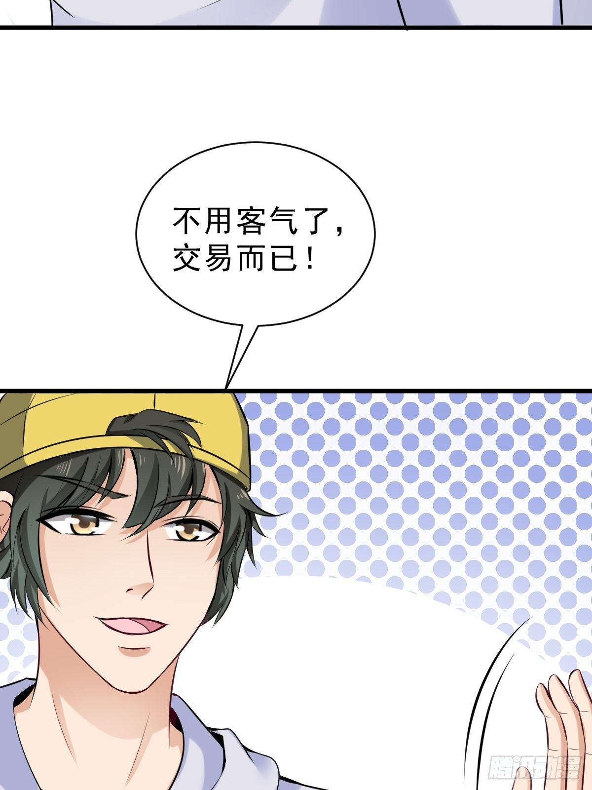 超级收益宝漫画,021 系统升级2图