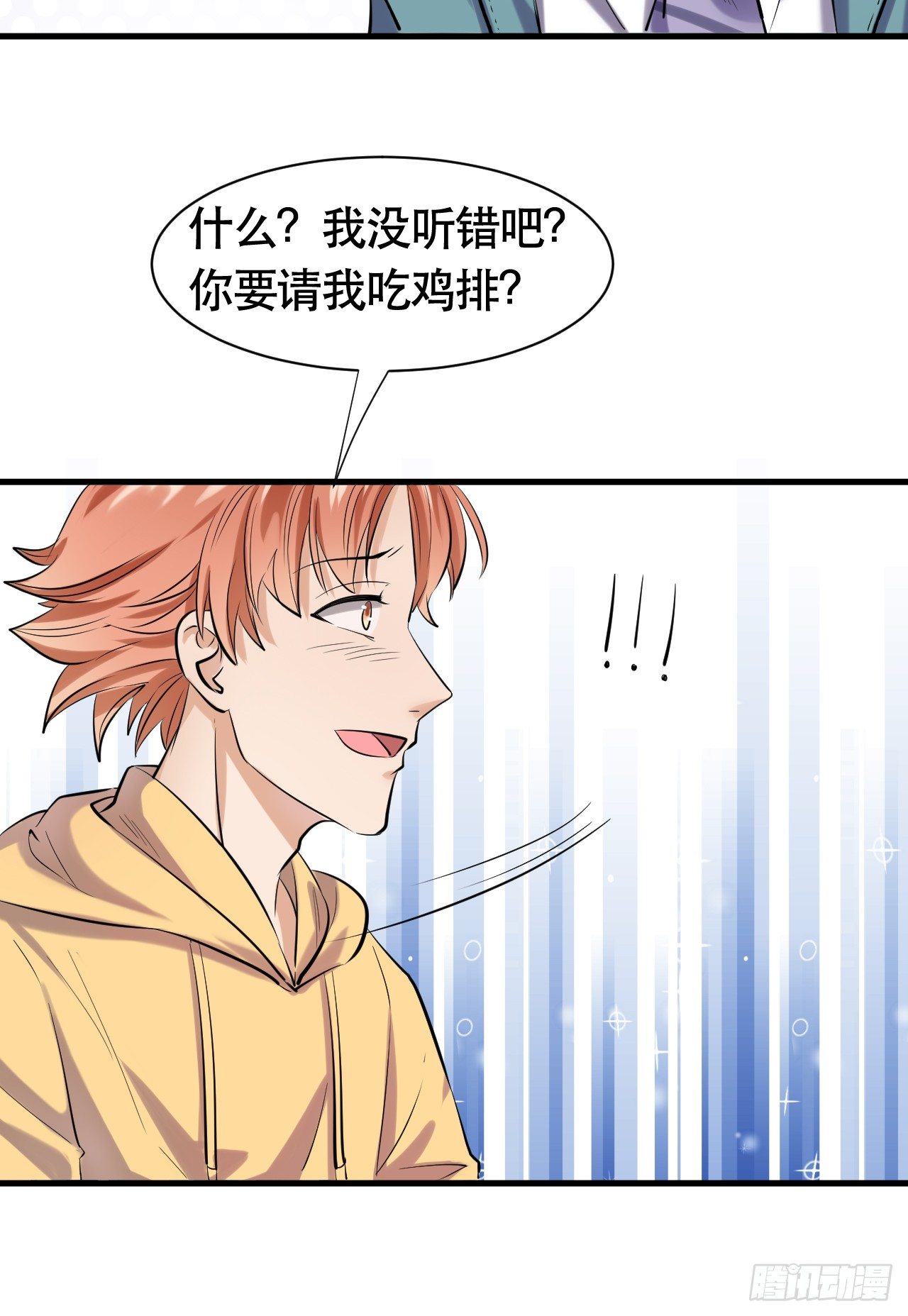 超级收益宝漫画,004  女主播悠悠1图