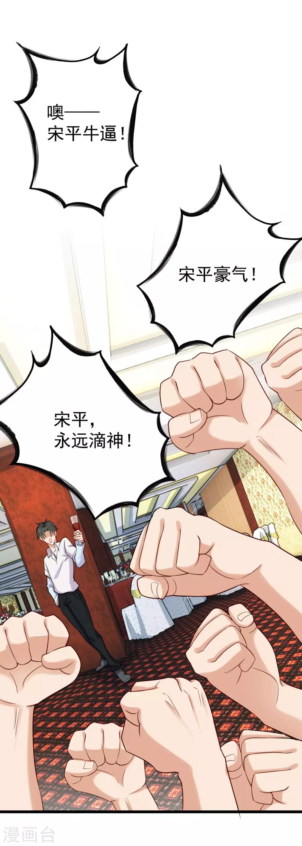 超级收益宝漫画,第32话 高光时刻2图