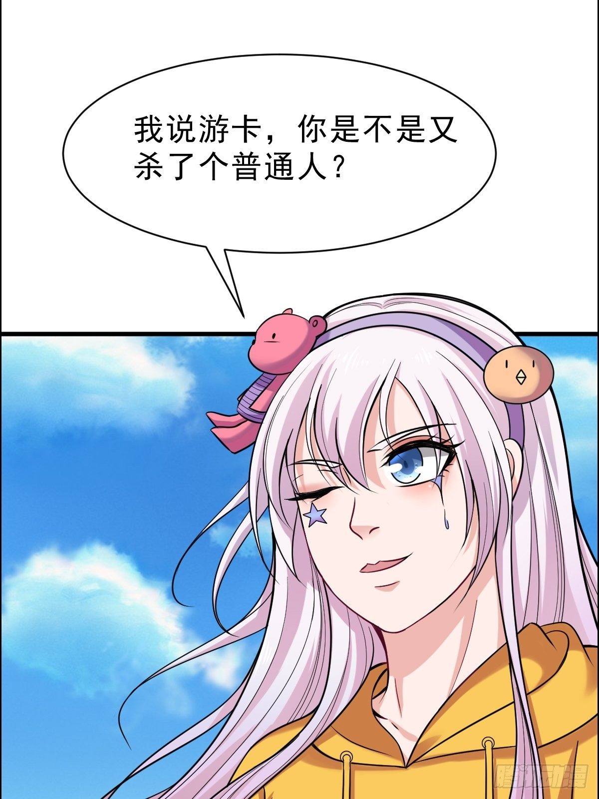 超级收益宝漫画,022  能力者2图