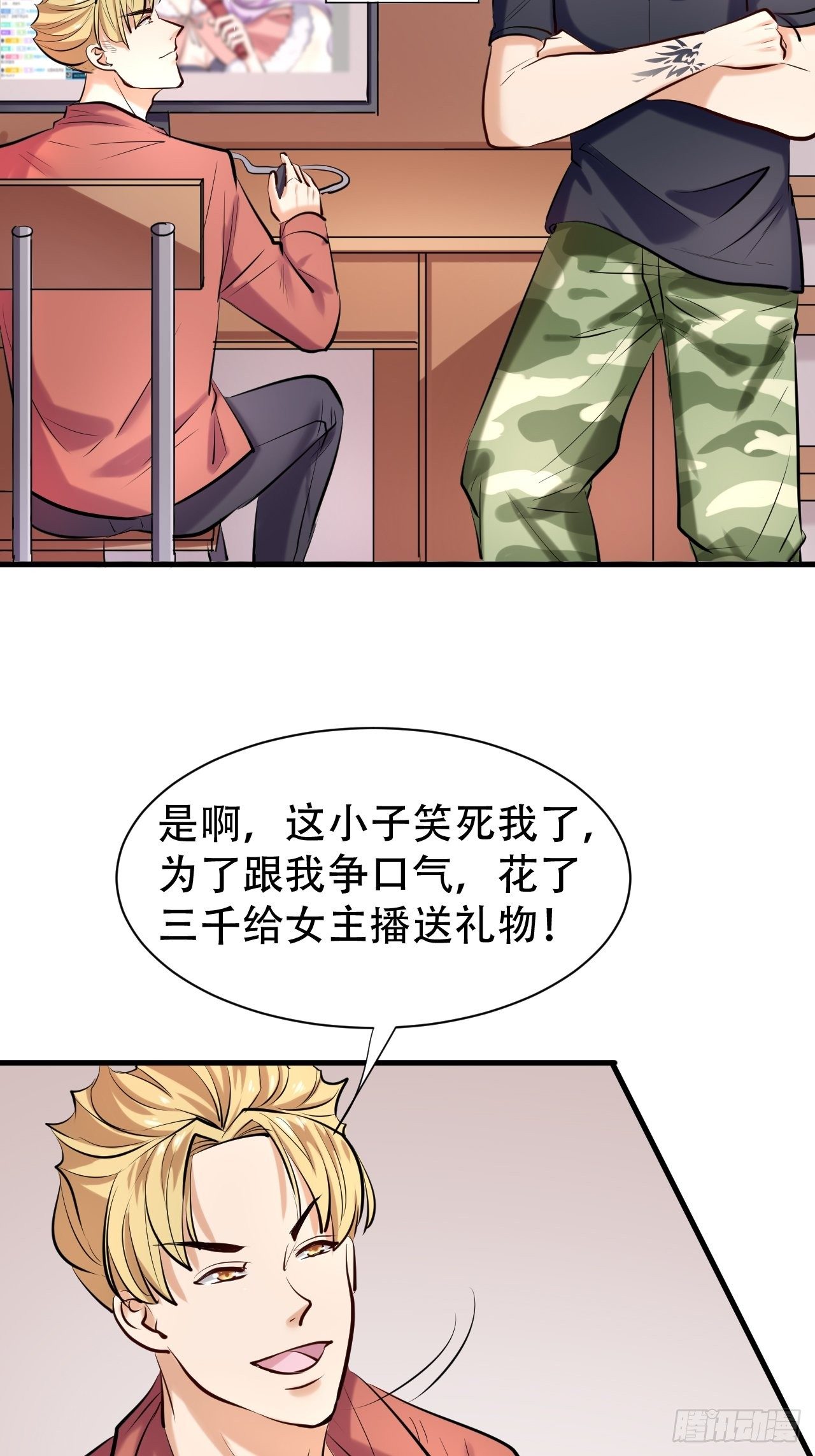 超级收益宝漫画,006  首个任务2图