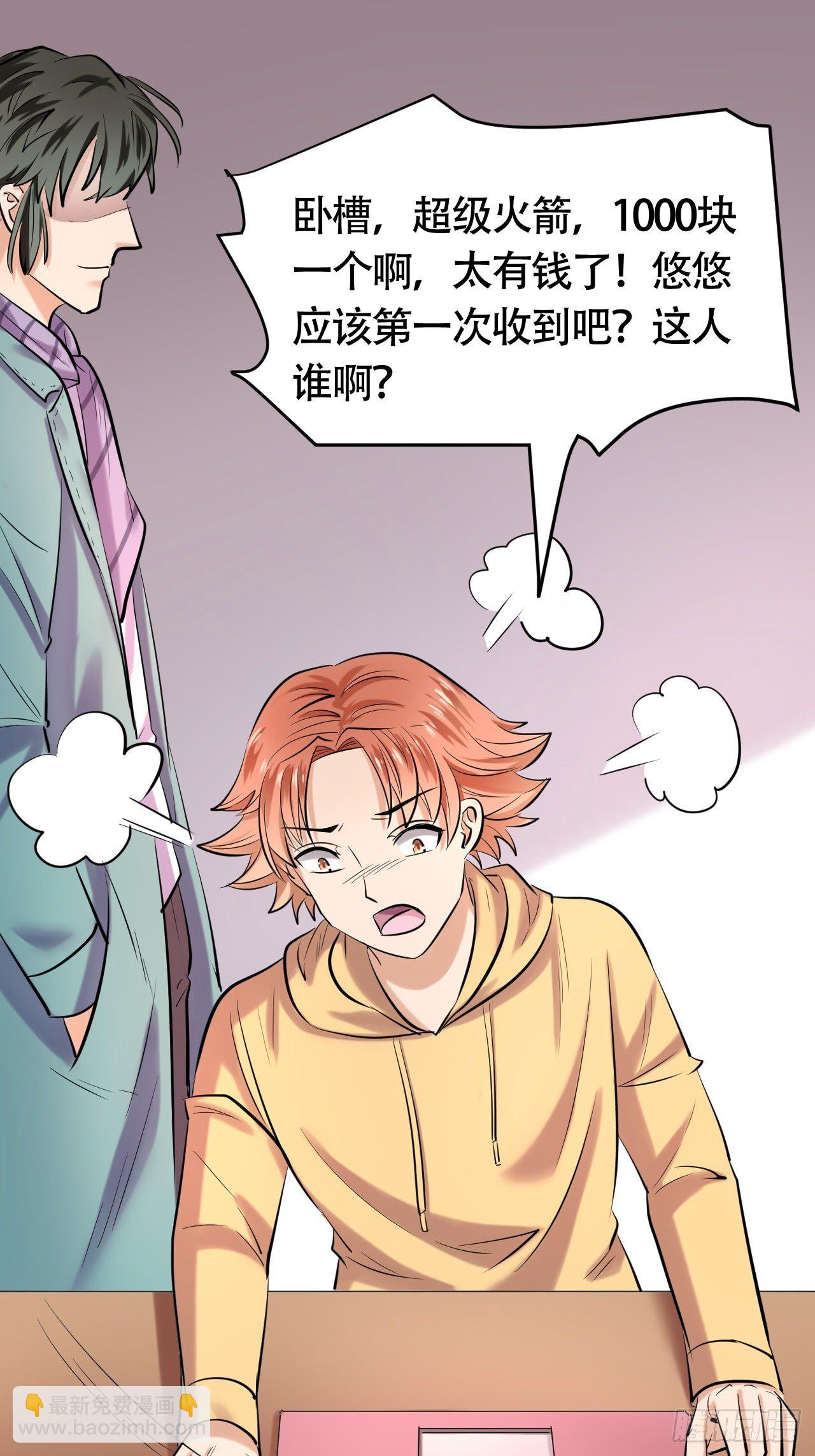 超级收益宝漫画,004  女主播悠悠2图
