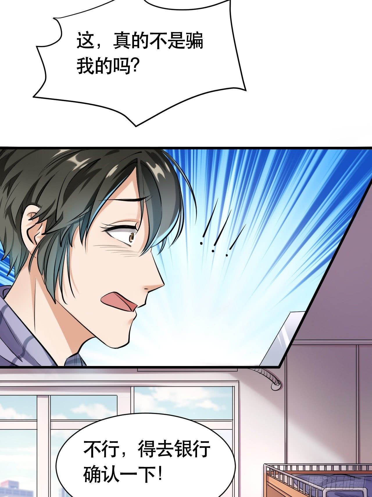超级收益宝漫画,004  女主播悠悠1图