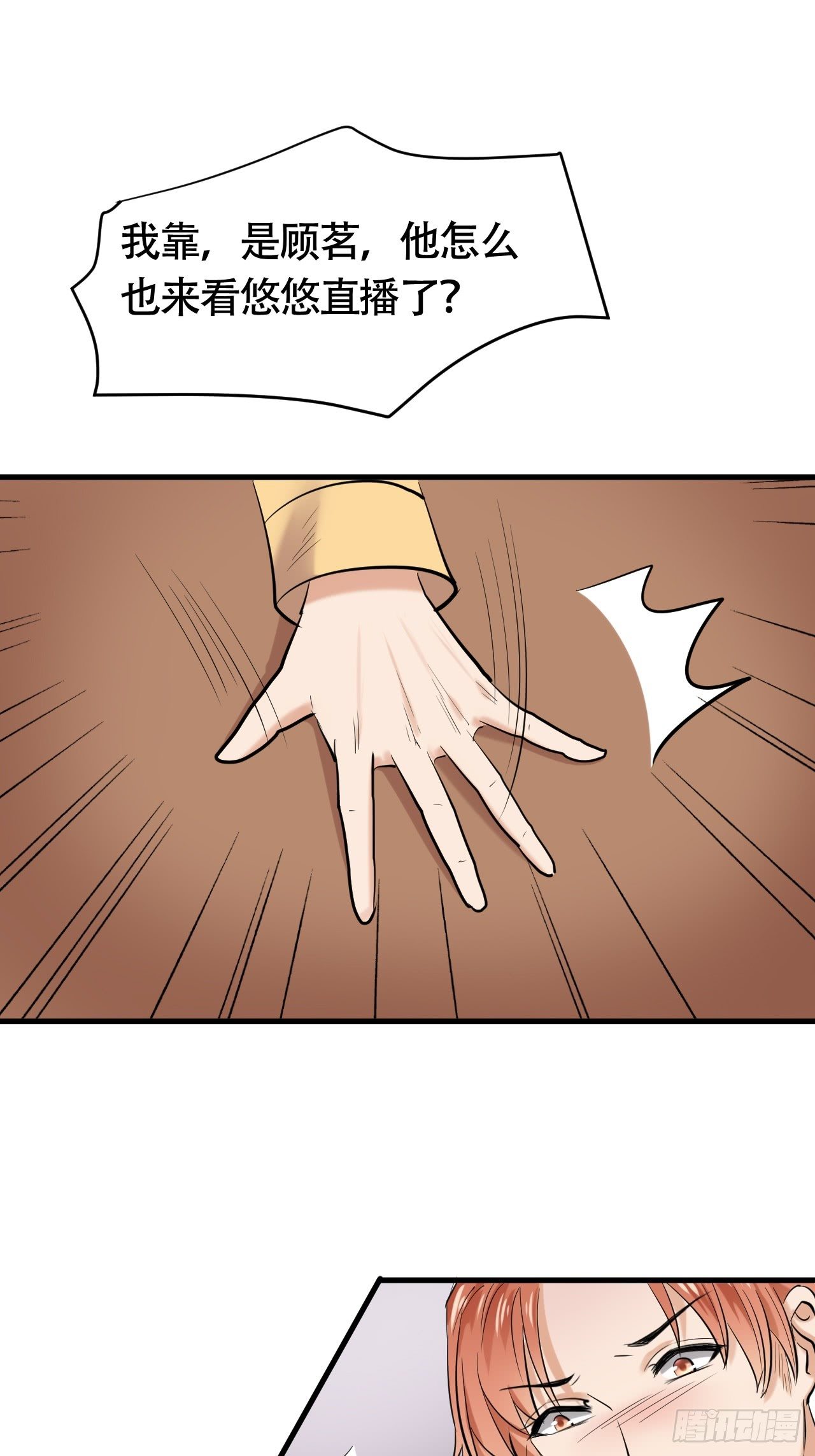 超级收益宝漫画,004  女主播悠悠2图