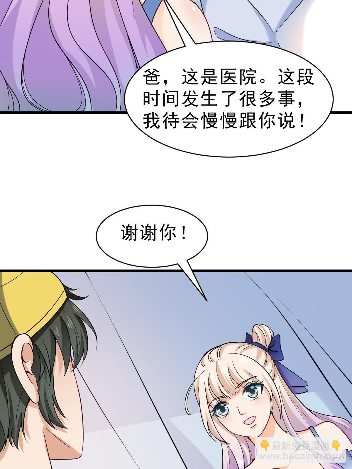 超级收益宝漫画,021 系统升级2图