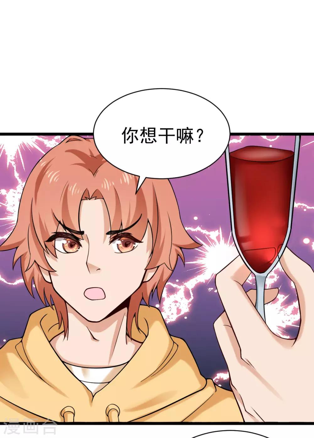 超级收益宝漫画,第32话 高光时刻2图