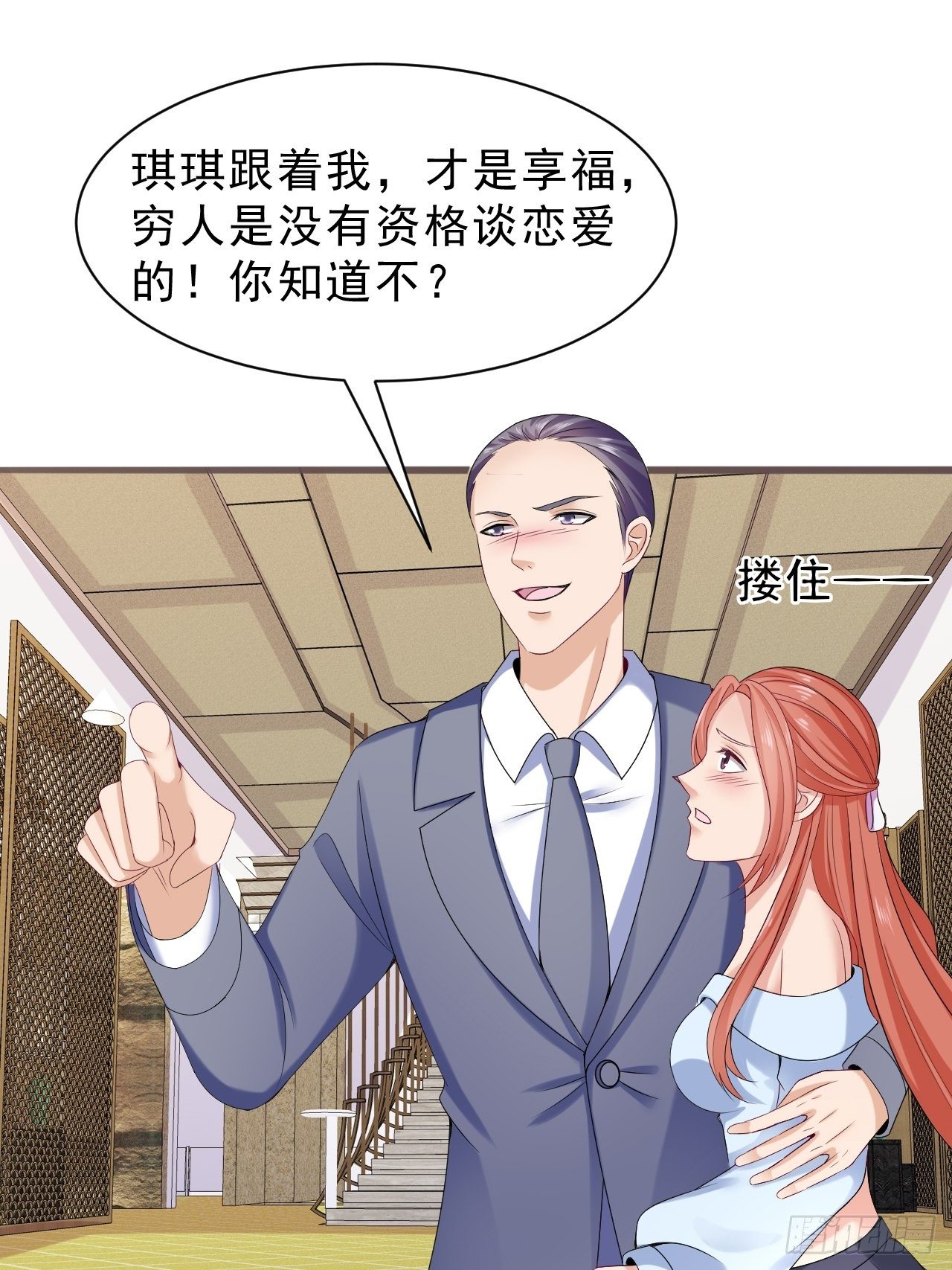 超级收益宝漫画,018  我要最贵的1图