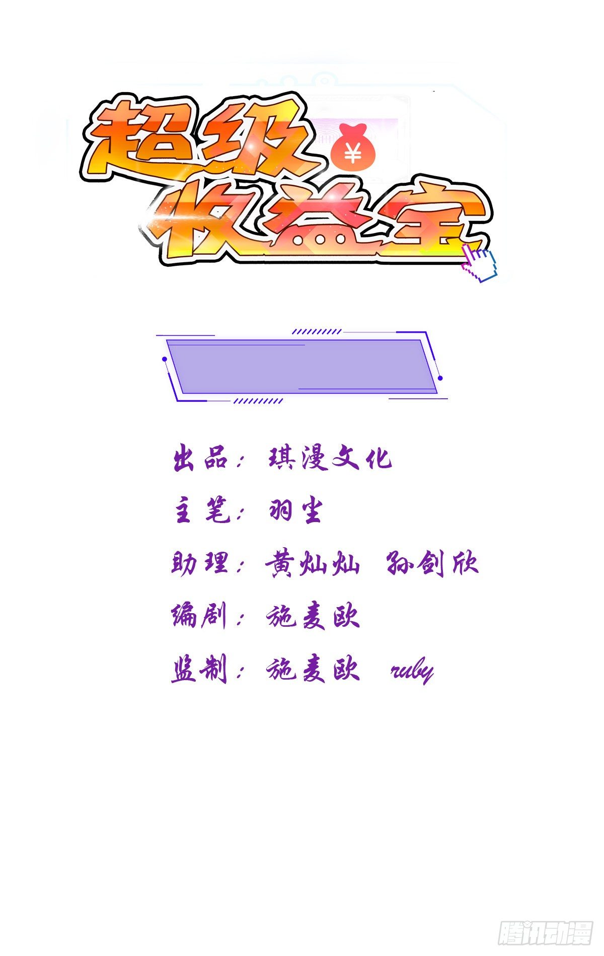 超级收益宝漫画,025  鹰阁与霁组织1图