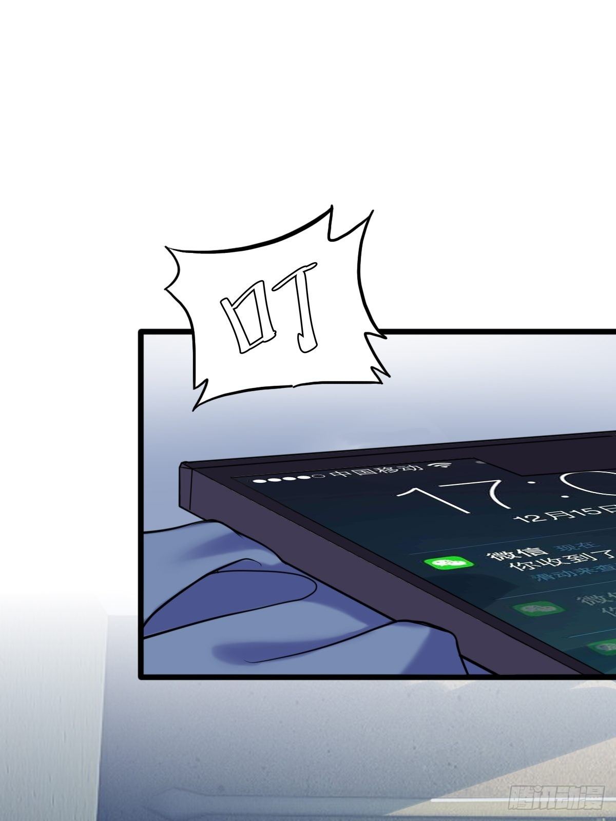 超级收益宝漫画,029  那你还等什么2图
