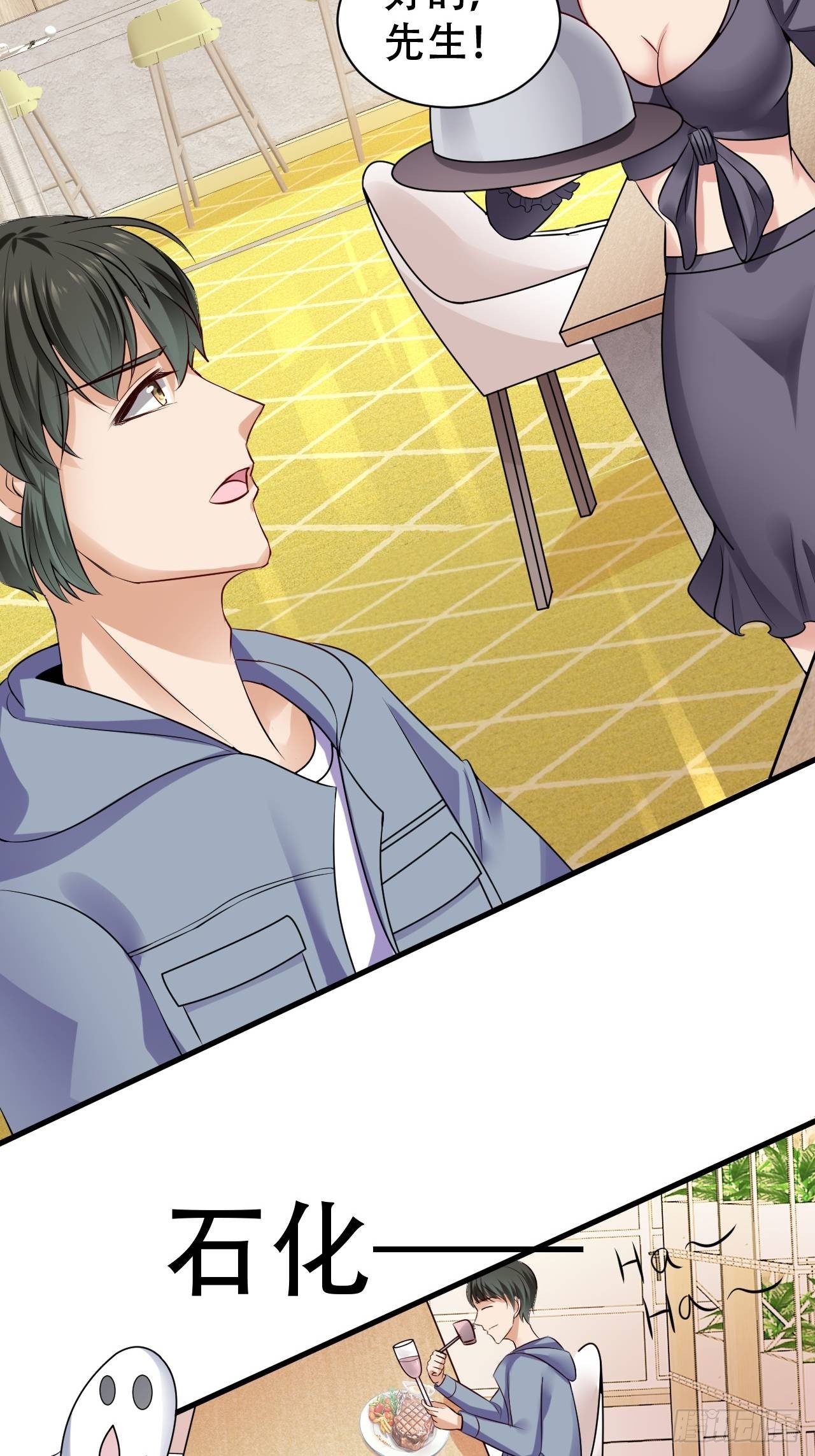超级收益宝漫画,010  原来是中奖2图