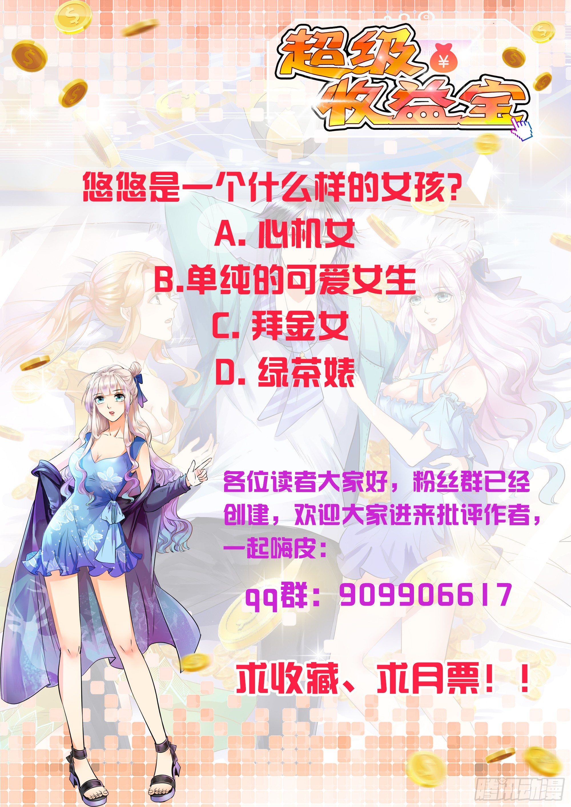超级收益宝漫画,004  女主播悠悠2图