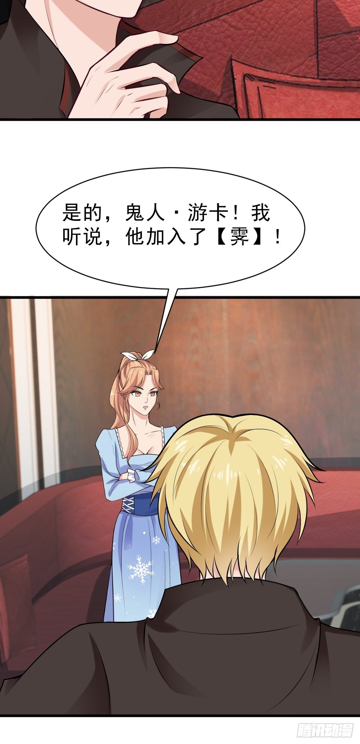 超级收益宝漫画,025  鹰阁与霁组织1图