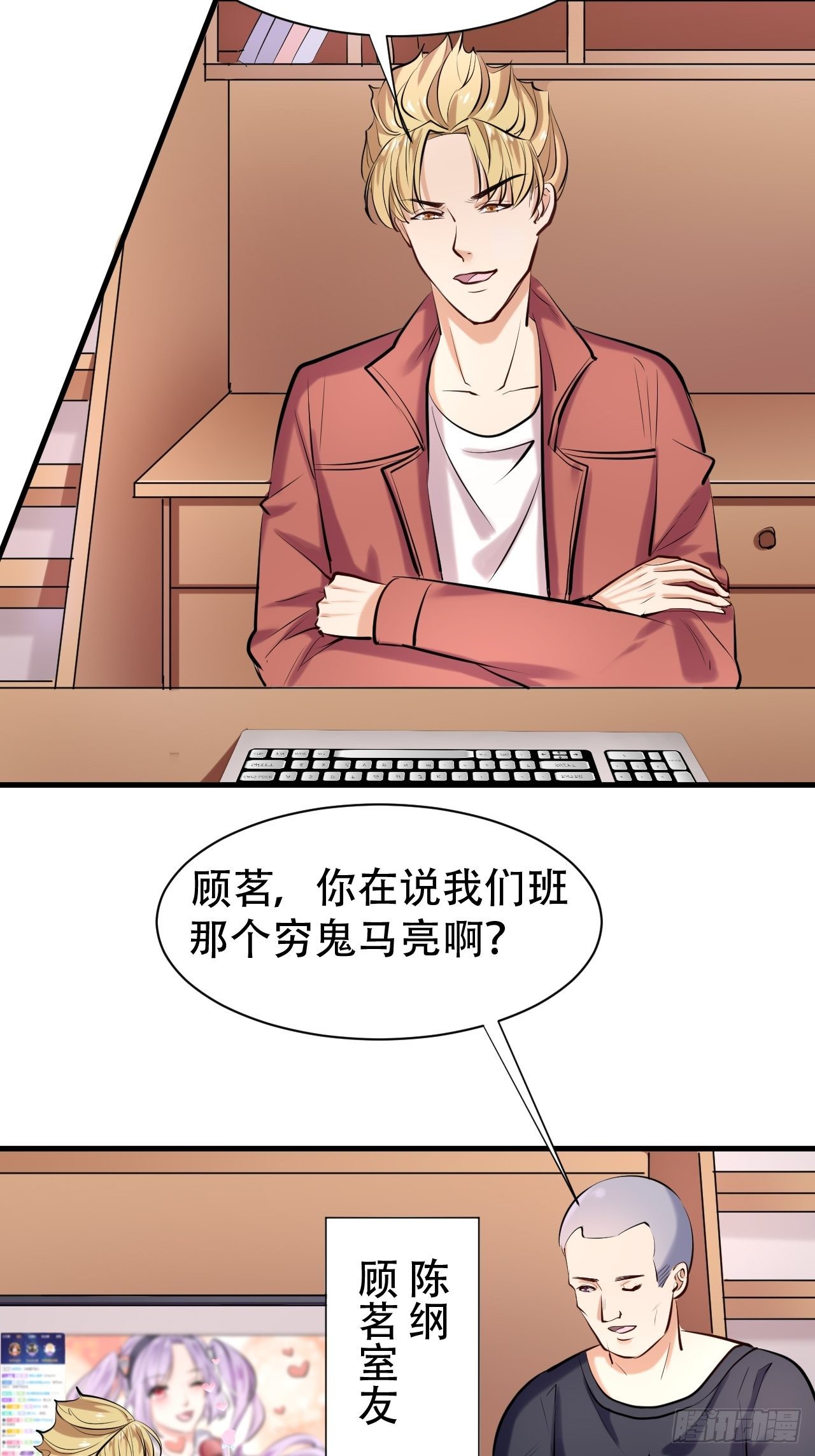 超级收益宝漫画,006  首个任务1图