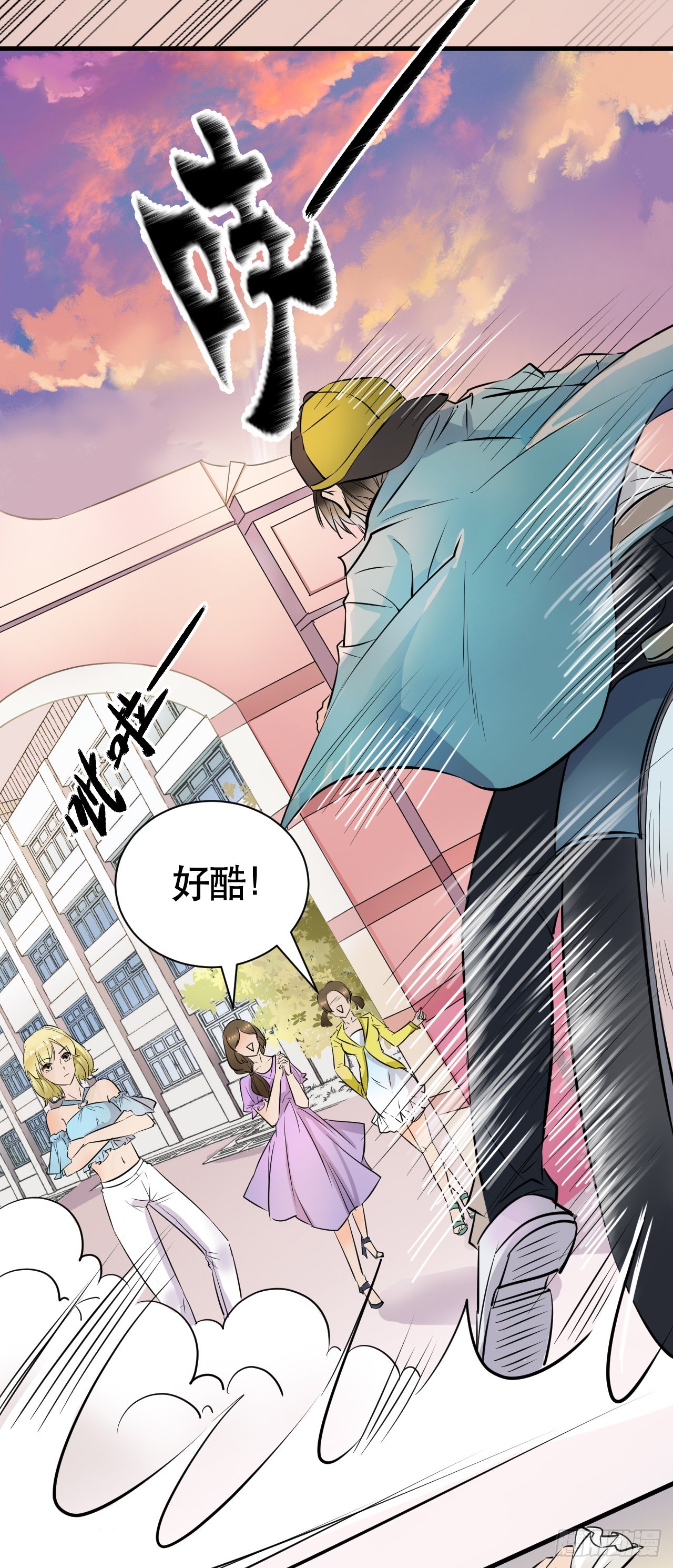 超级收益宝漫画,001  外卖小哥1图