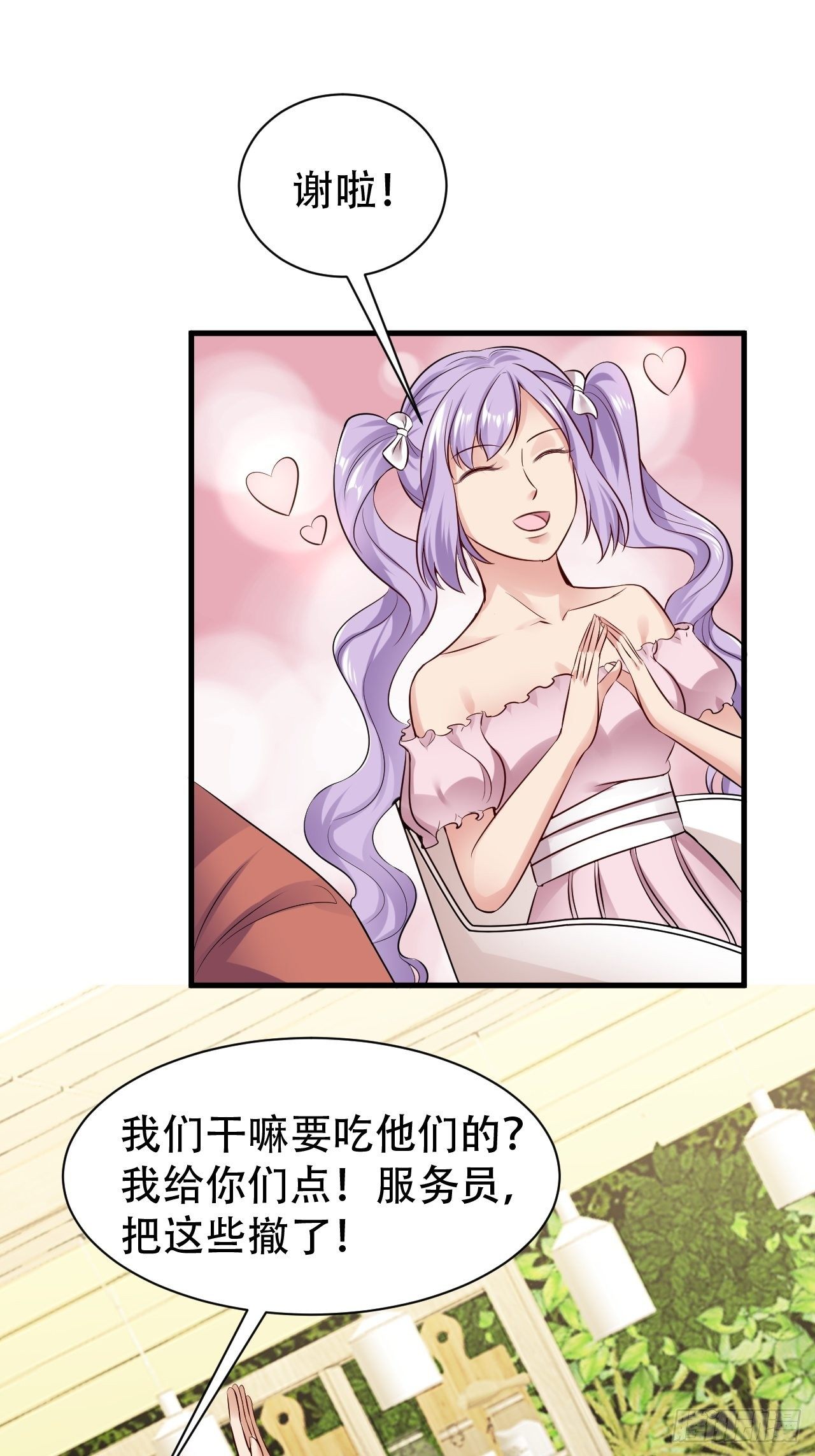 超级收益宝漫画,010  原来是中奖1图
