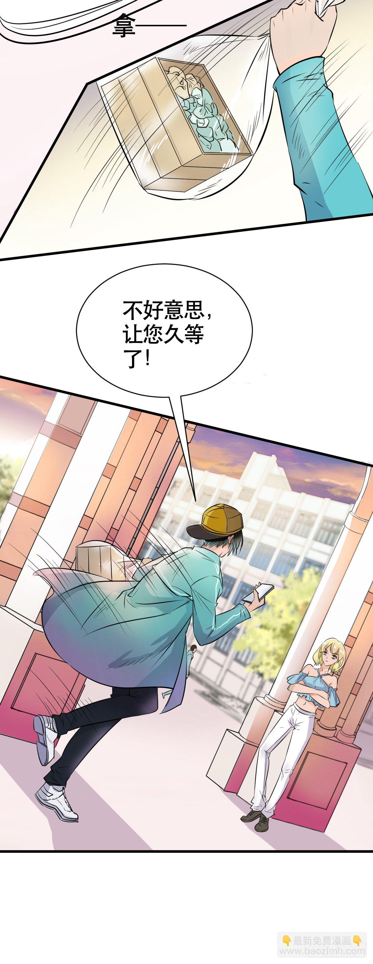 超级收益宝漫画,001  外卖小哥2图