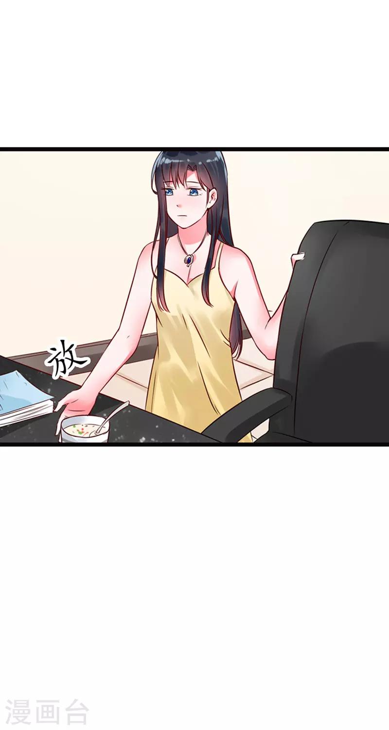 亿万小冷妻漫画,第14话 看来你还是学不乖啊2图