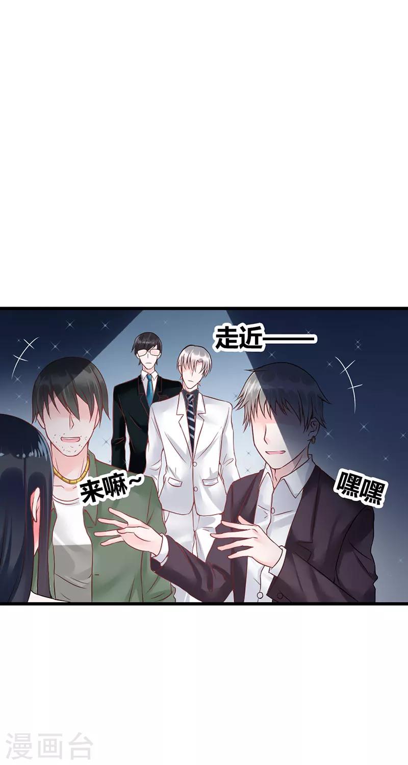 亿万小冷妻漫画,第16话 真是越来越放肆了2图