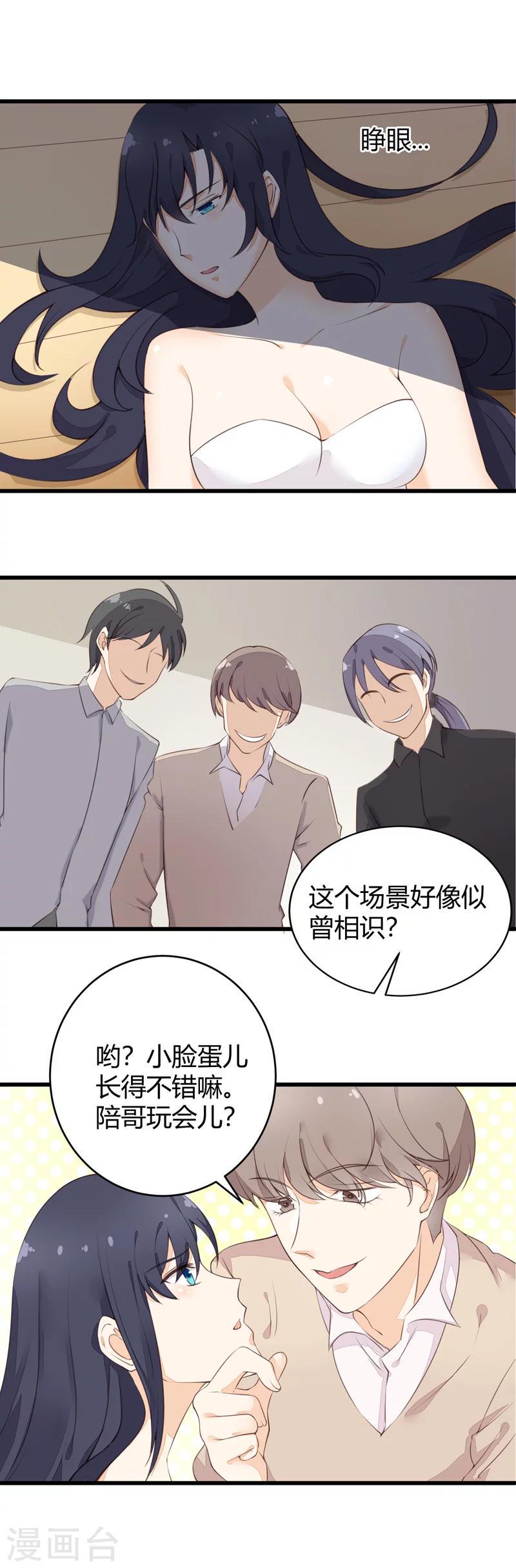 亿万小冷妻漫画,第19话 似曾相识2图