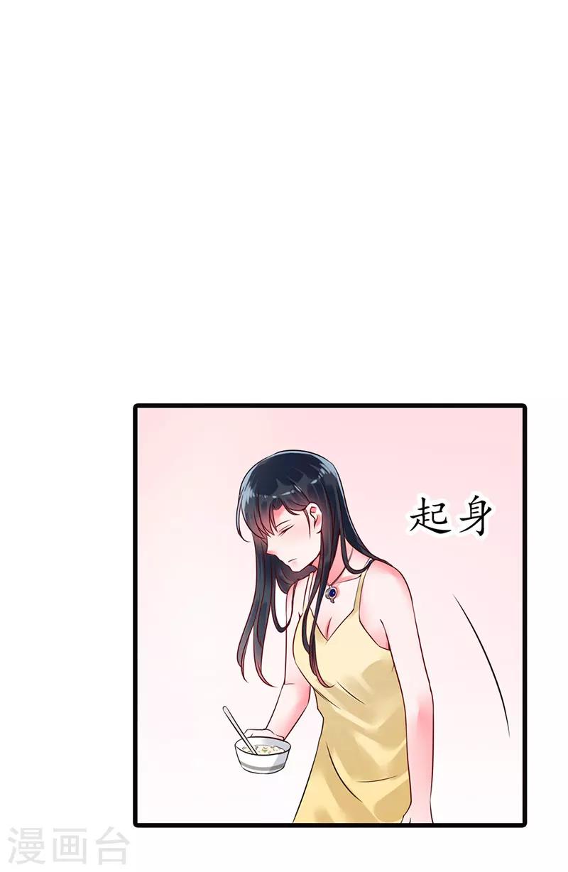 亿万小冷妻漫画,第14话 看来你还是学不乖啊1图