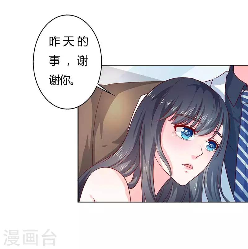 亿万小冷妻漫画,第24话 这个人的心跳声怎么这么激烈1图