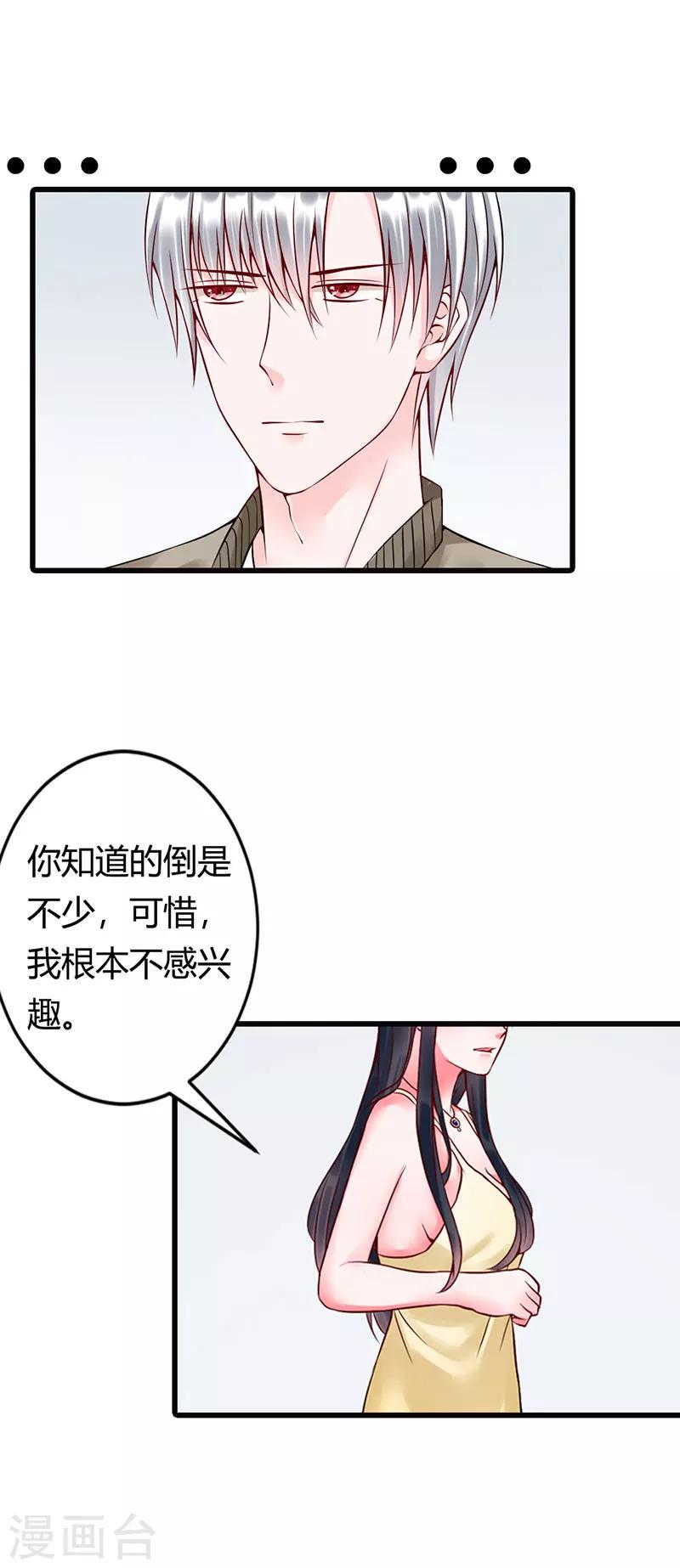 亿万小冷妻漫画,第15话 我根本不感兴趣1图