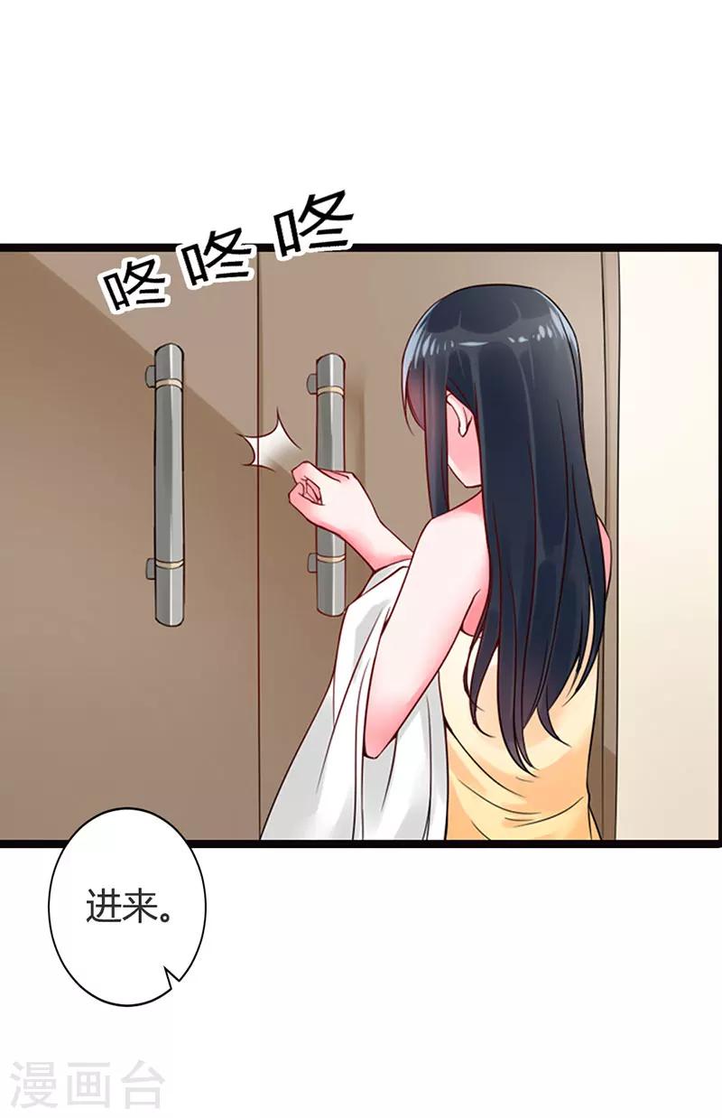 亿万小冷妻漫画,第14话 看来你还是学不乖啊2图