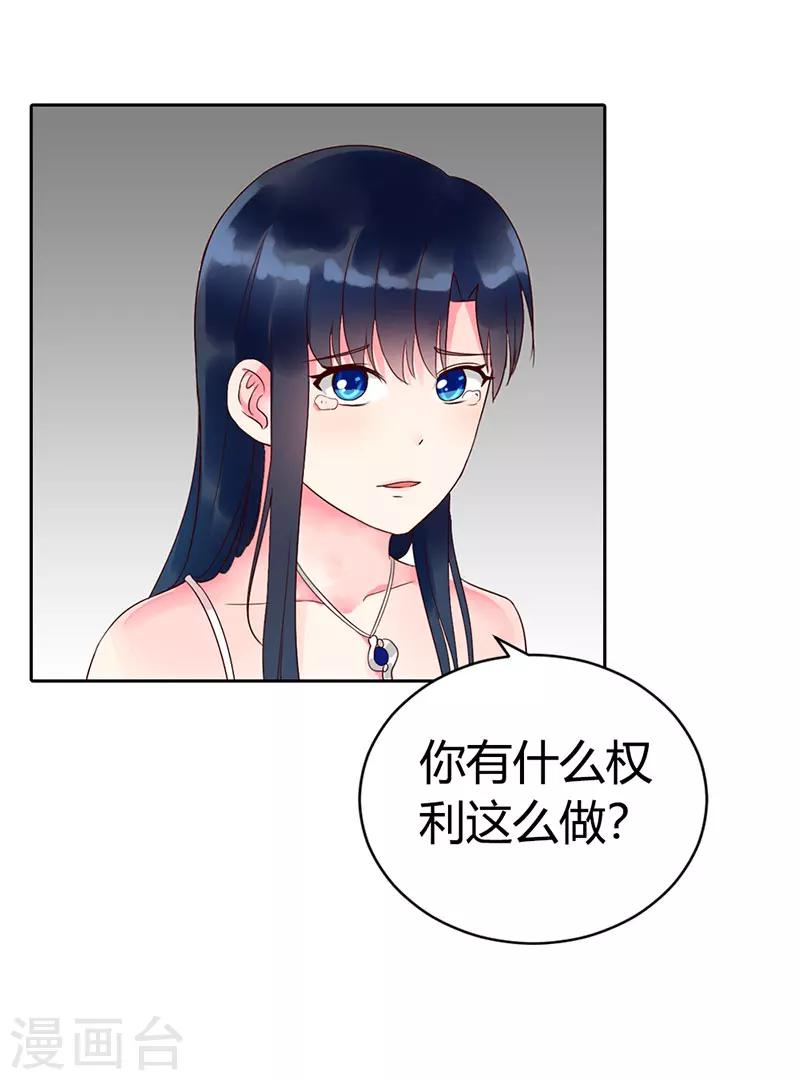 亿万小冷妻漫画,第4话 投怀送抱1图