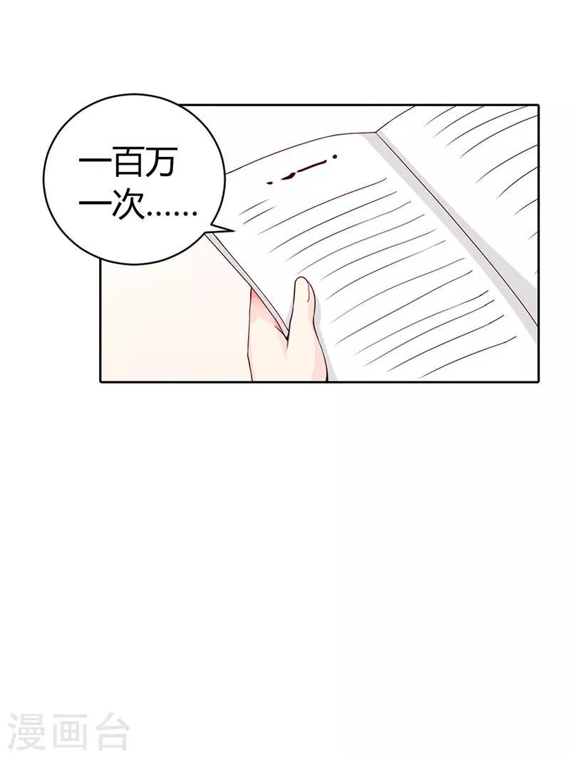 亿万小冷妻漫画,第4话 投怀送抱2图