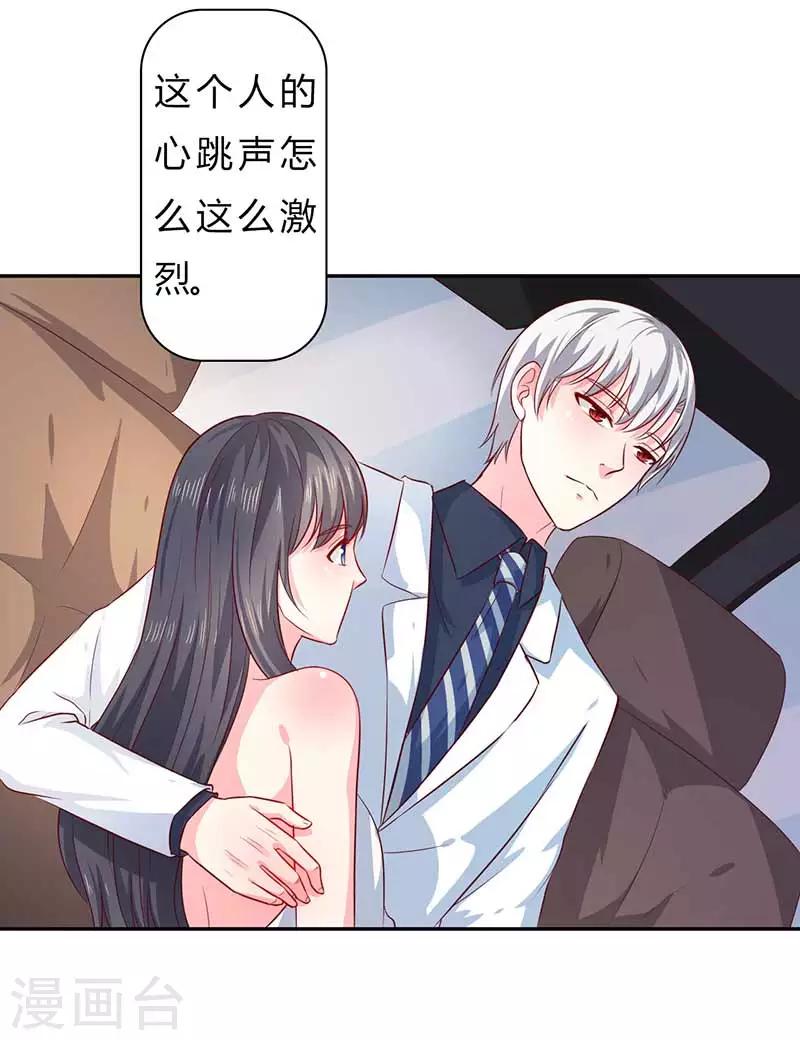 亿万小冷妻漫画,第24话 这个人的心跳声怎么这么激烈2图