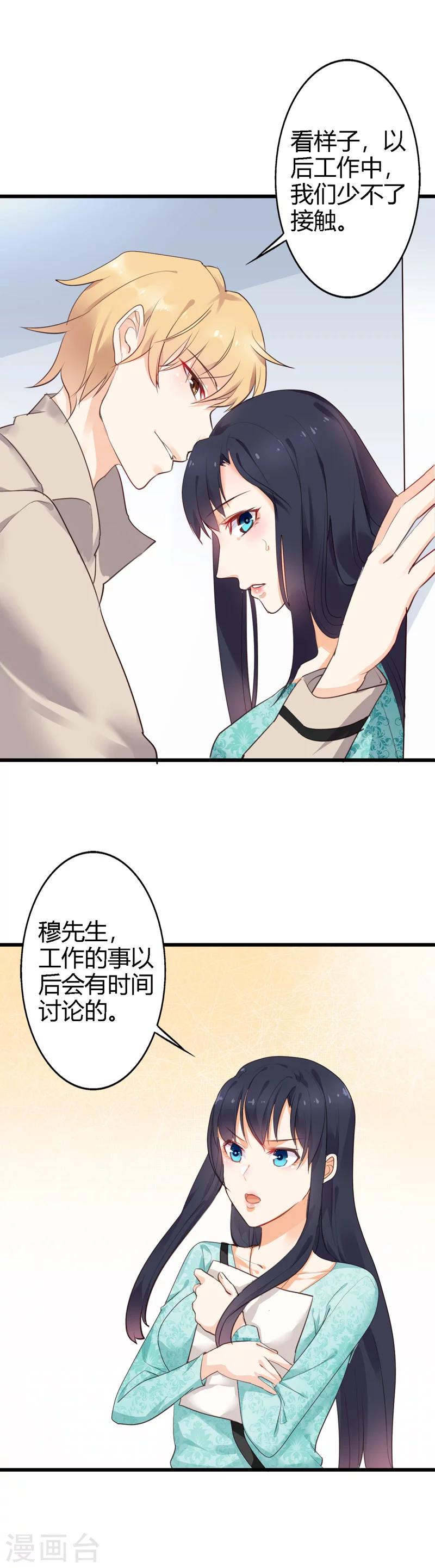 亿万小冷妻免费漫画漫画,第17话 浮想联翩2图