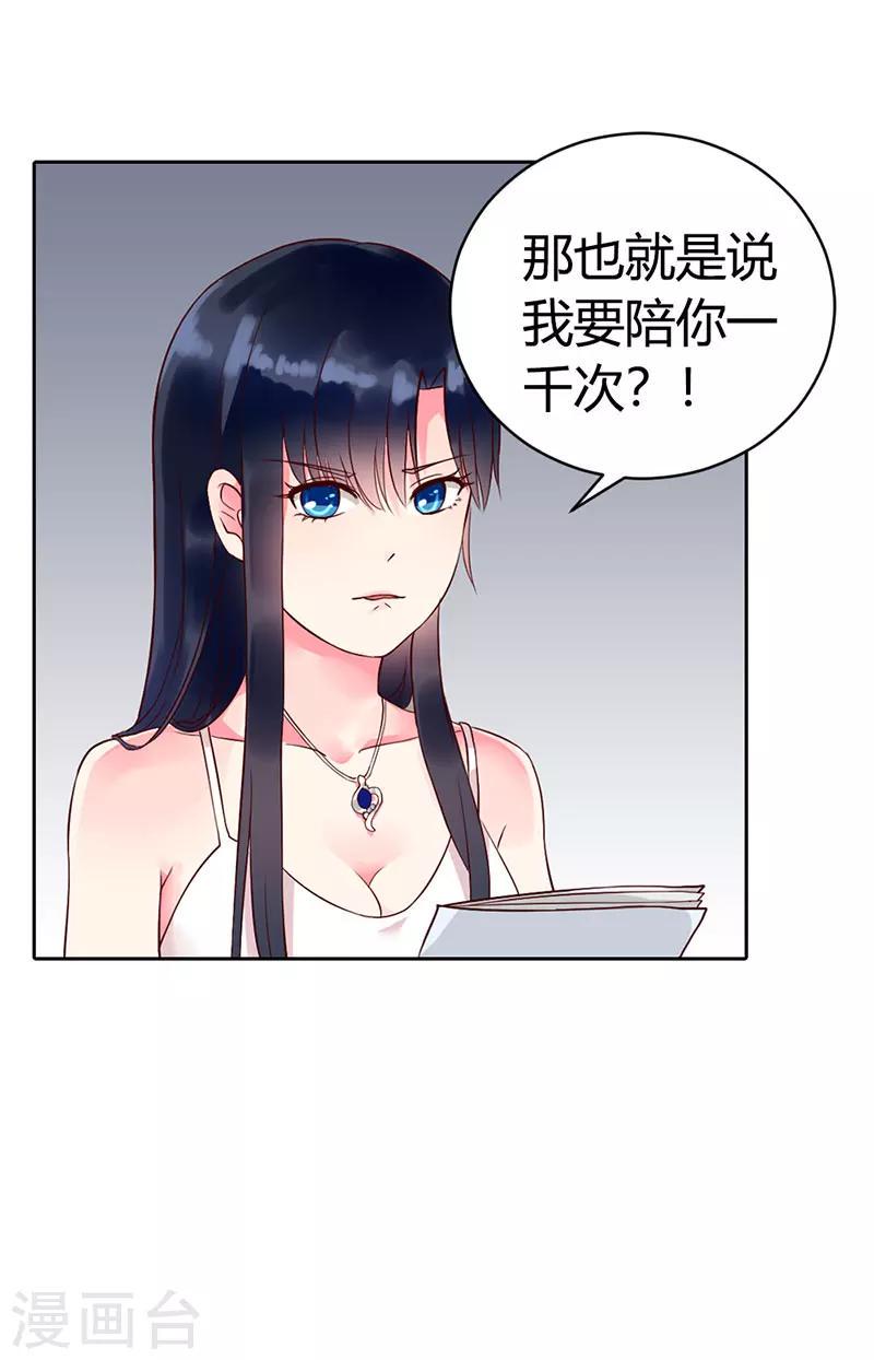 亿万小冷妻漫画,第4话 投怀送抱1图