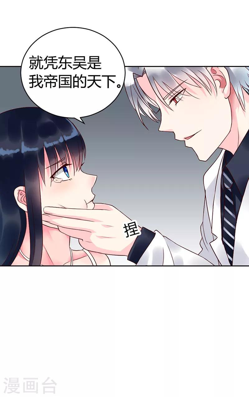 亿万小冷妻漫画,第4话 投怀送抱2图