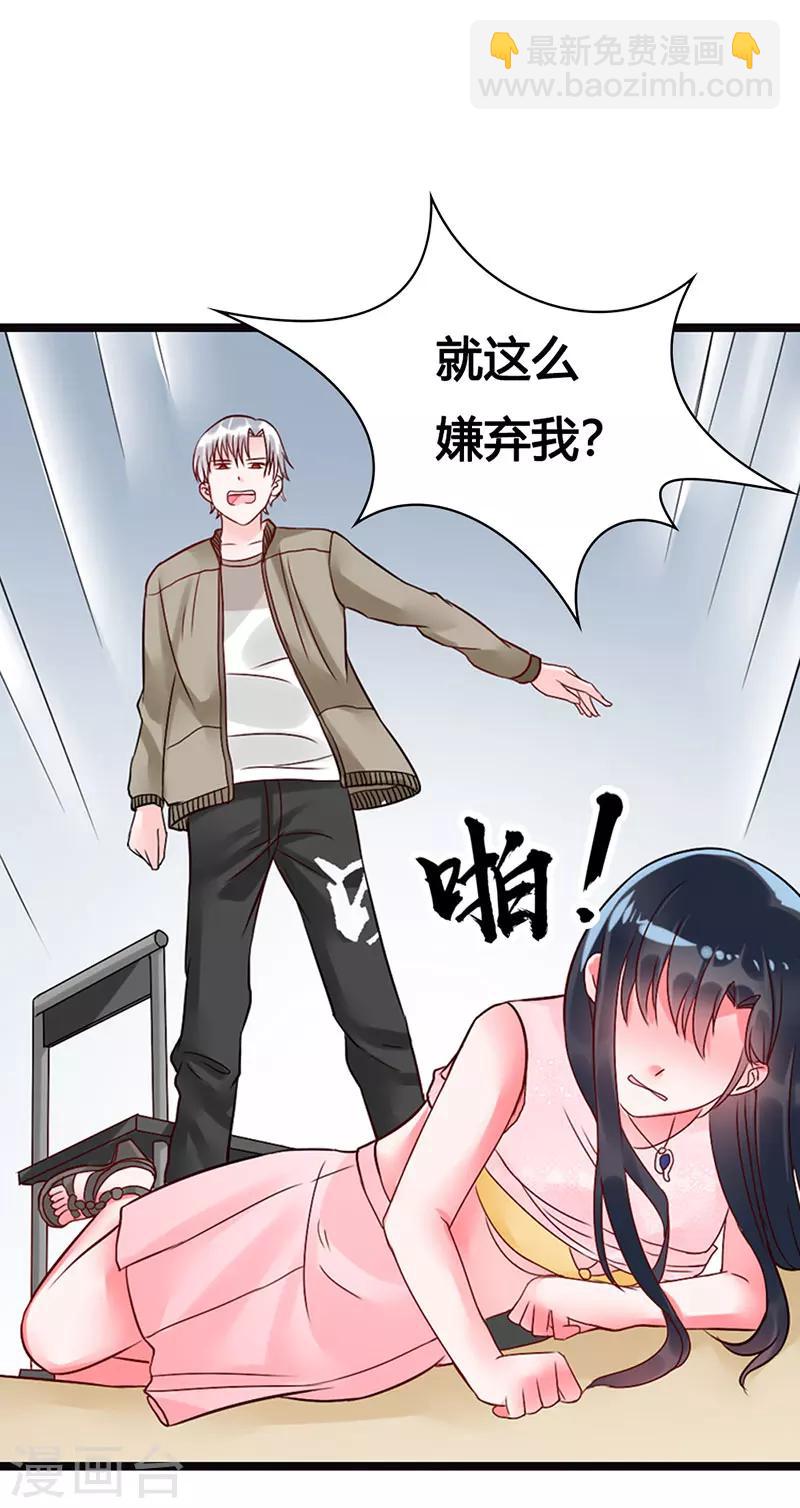 亿万小娇妻漫画,第13话 你就这么嫌弃我？1图