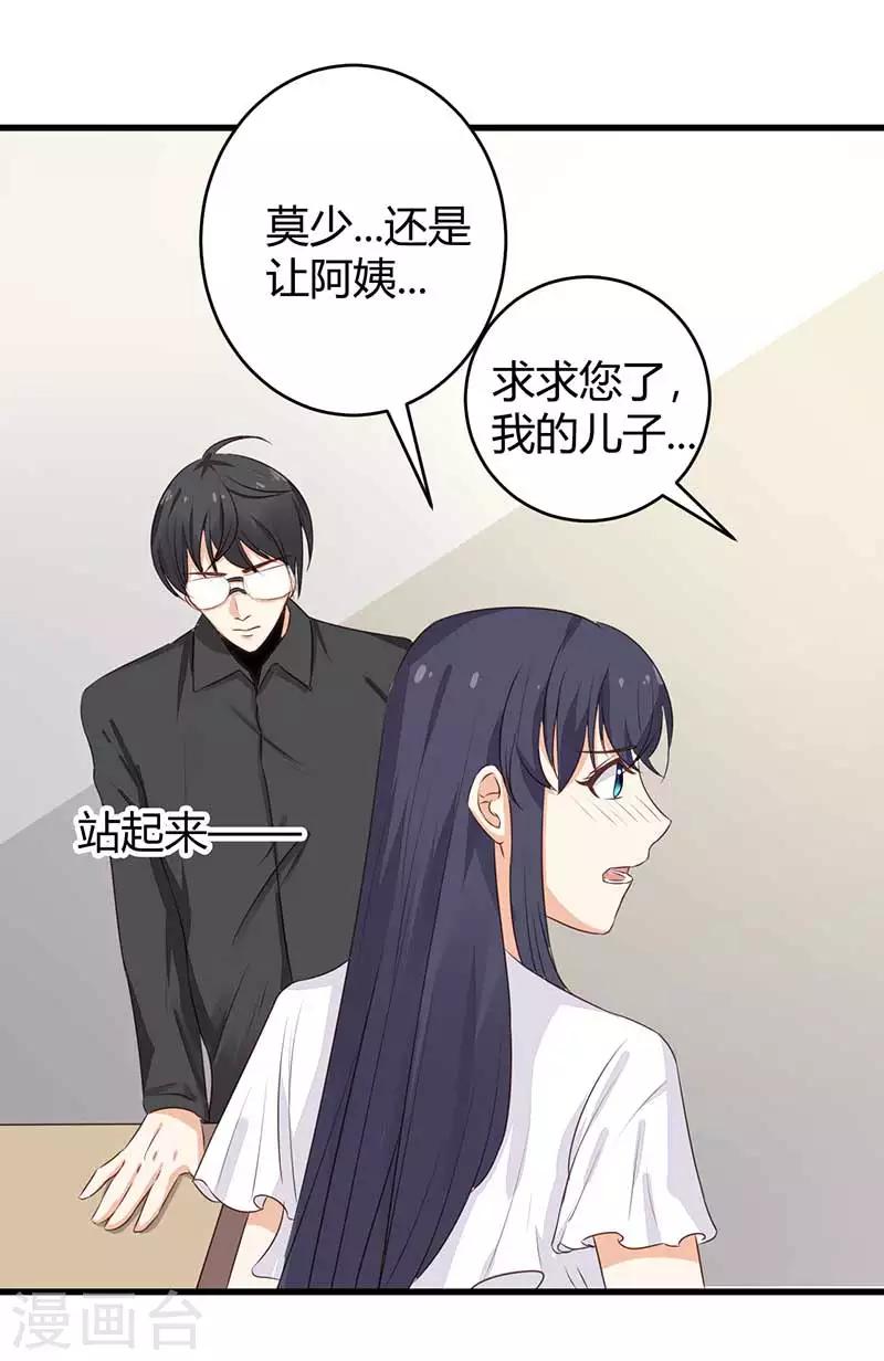 亿万小冷妻六漫画下拉式漫画,第22话 都什么时候了还谈情说爱2图