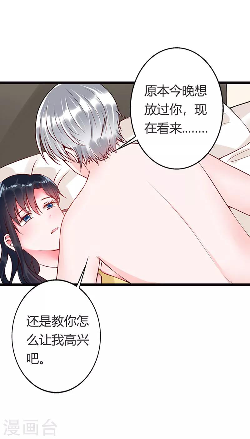 亿万小冷妻漫画,第14话 看来你还是学不乖啊2图